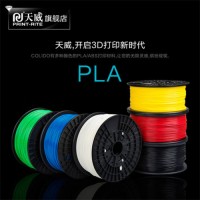 天威 3D 打印耗材pla 1.75mm PLA 3D打印机耗材 3D 打印材料 pla