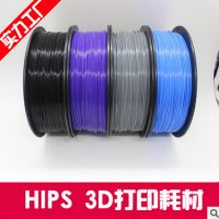 铭瑞鑫 3D打印耗材 HIPS材料 1.75/3.0mm