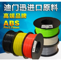 迪门迅科技 3d打印机耗材 ABS 1.75mm 高端进口原料3D打印材料打印丝