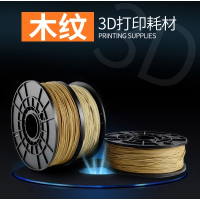 嘉氟 3D打印机耗材木纹 PLA ABS 1.75±0.035 多色1kg 3D打印材料