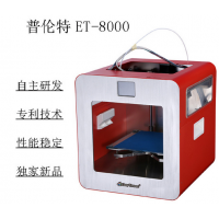 普伦特ET-8000高精度桌面三维3D打印