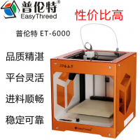 普伦特 水立方 ET-6000高精度桌面三维3D打印机